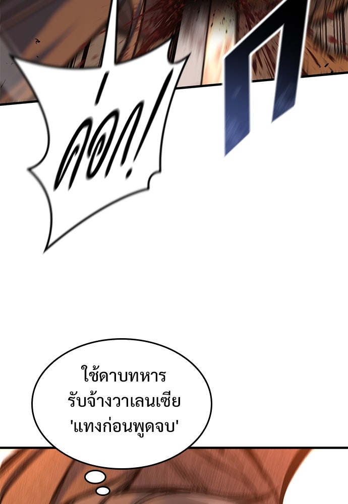 อัศวินวันเดียว - หน้า 111