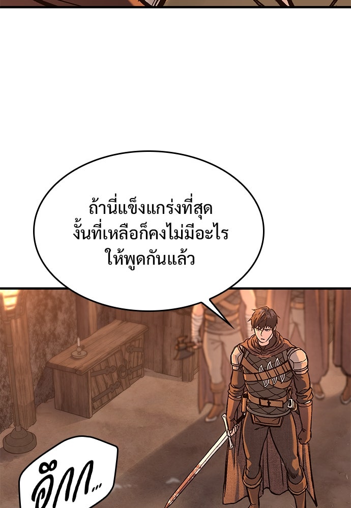 อัศวินวันเดียว - หน้า 114