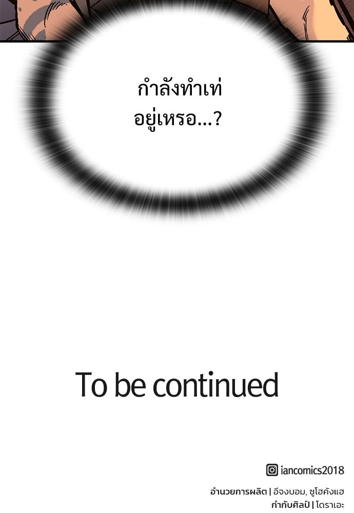 อัศวินวันเดียว - หน้า 121