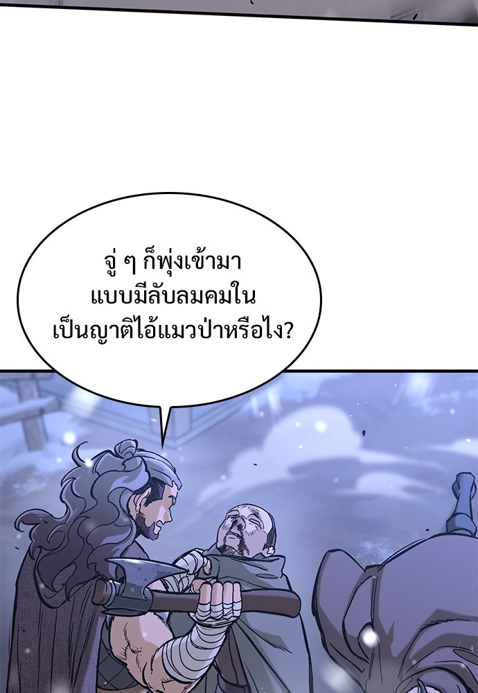 อัศวินวันเดียว - หน้า 58