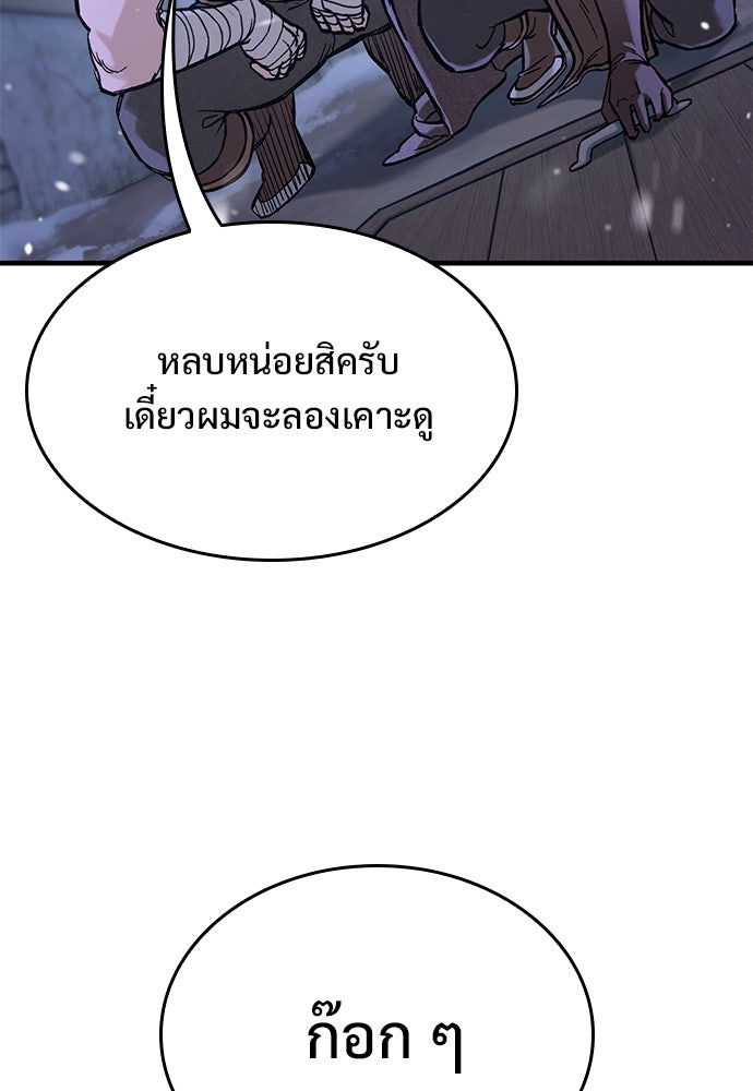 อัศวินวันเดียว - หน้า 62