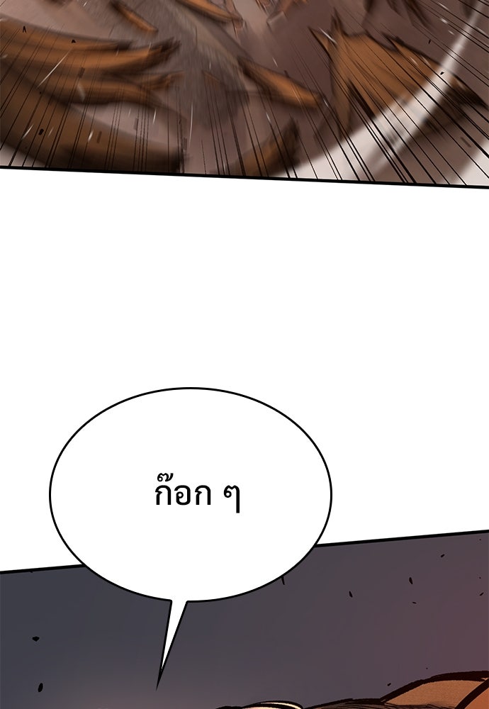 อัศวินวันเดียว - หน้า 82