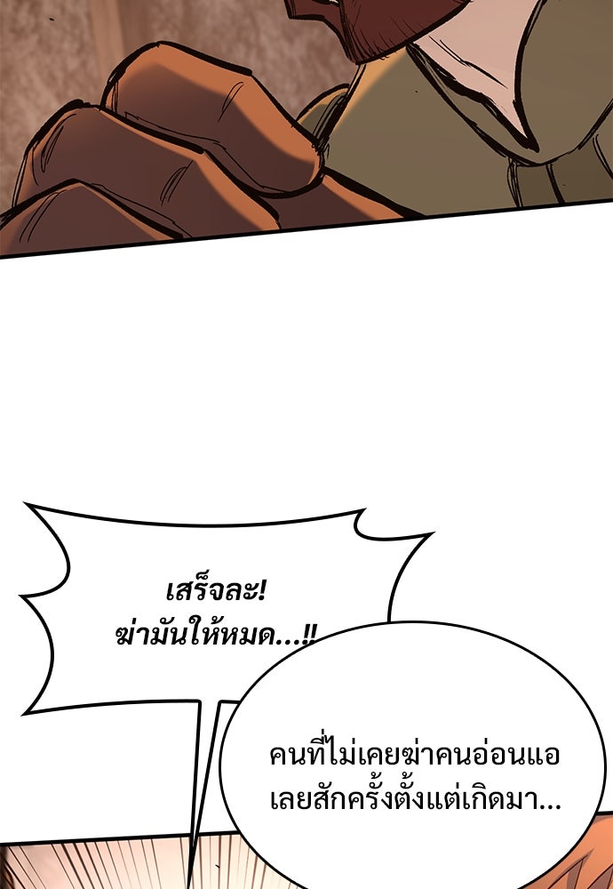 อัศวินวันเดียว - หน้า 85