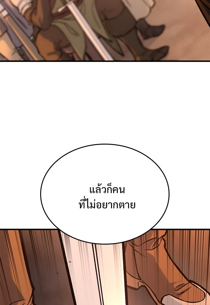 อัศวินวันเดียว - หน้า 88