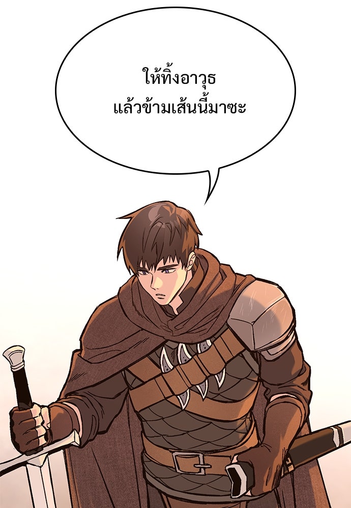 อัศวินวันเดียว - หน้า 90