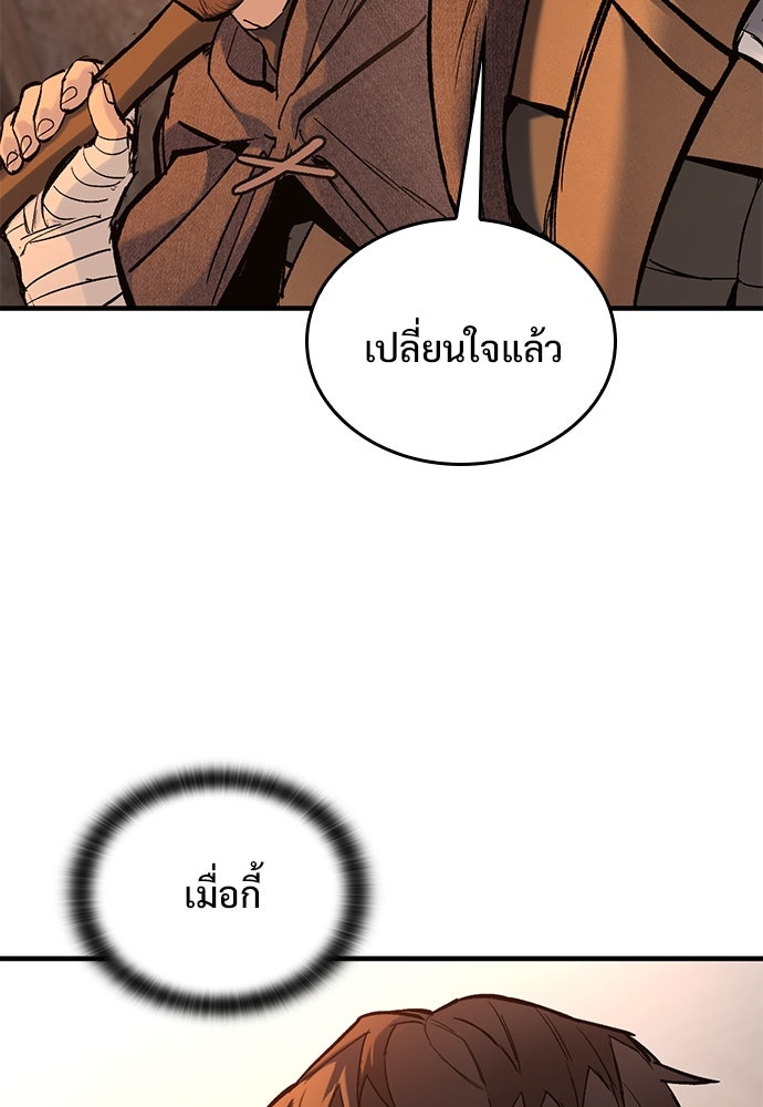 อัศวินวันเดียว - หน้า 93