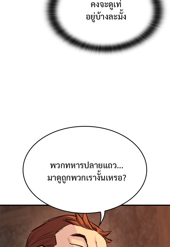 อัศวินวันเดียว - หน้า 95