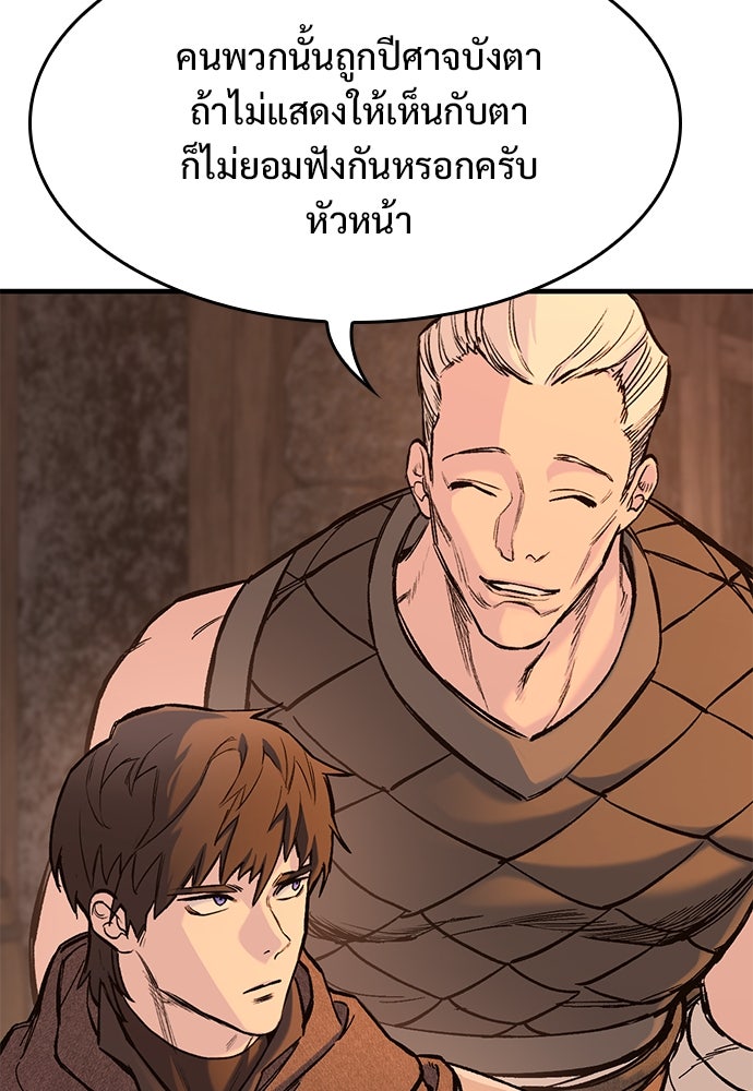 อัศวินวันเดียว - หน้า 97