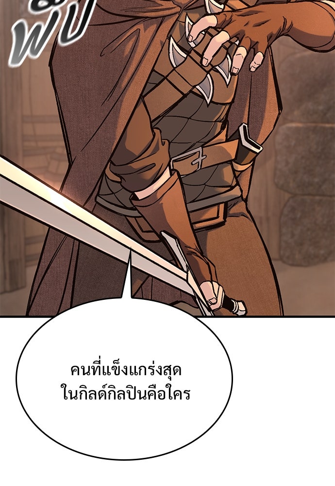 อัศวินวันเดียว - หน้า 99