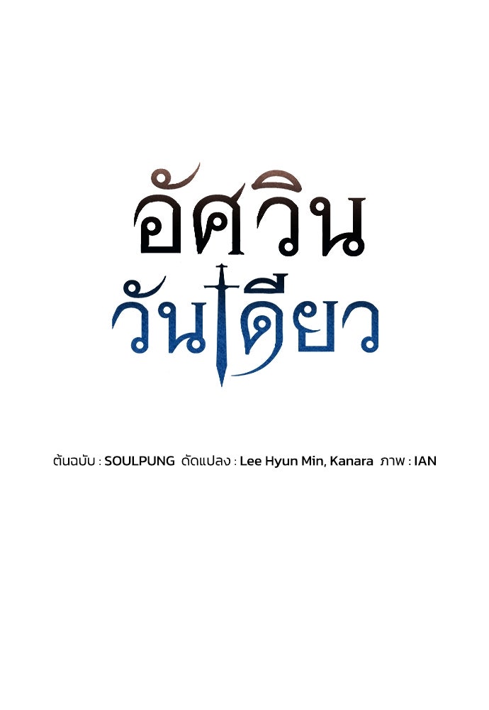 อัศวินวันเดียว - หน้า 7