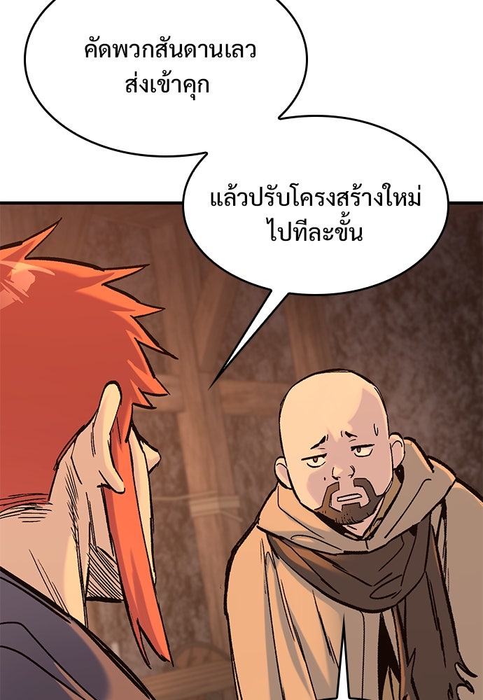 อัศวินวันเดียว - หน้า 76
