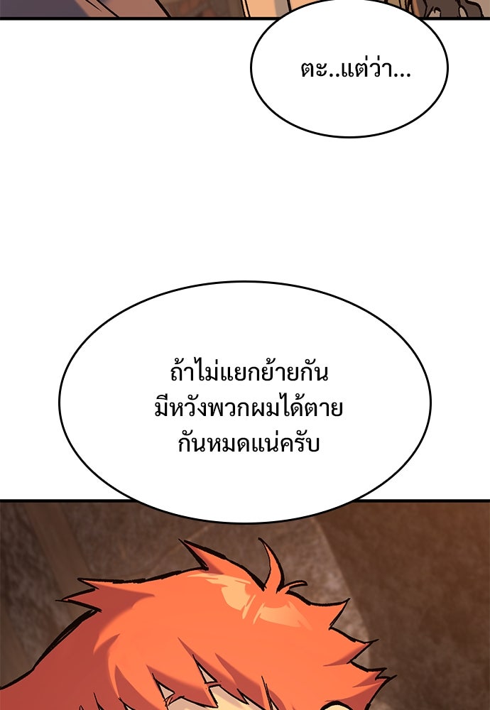 อัศวินวันเดียว - หน้า 77