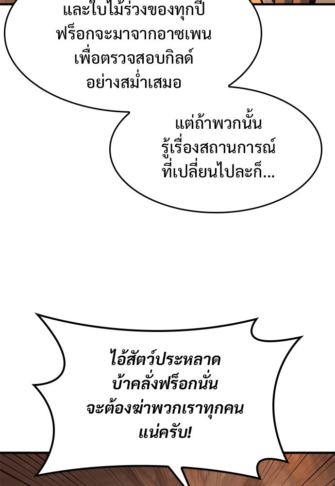 อัศวินวันเดียว - หน้า 80