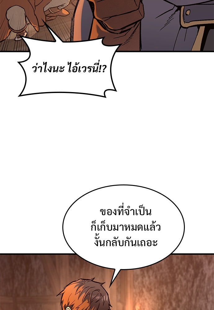 อัศวินวันเดียว - หน้า 83