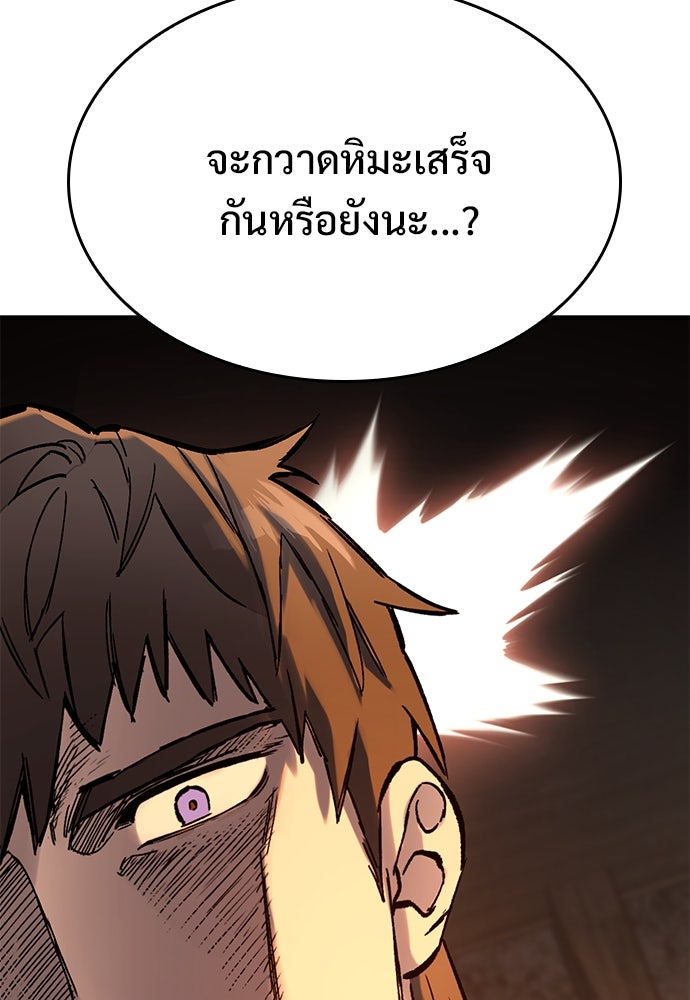 อัศวินวันเดียว - หน้า 87