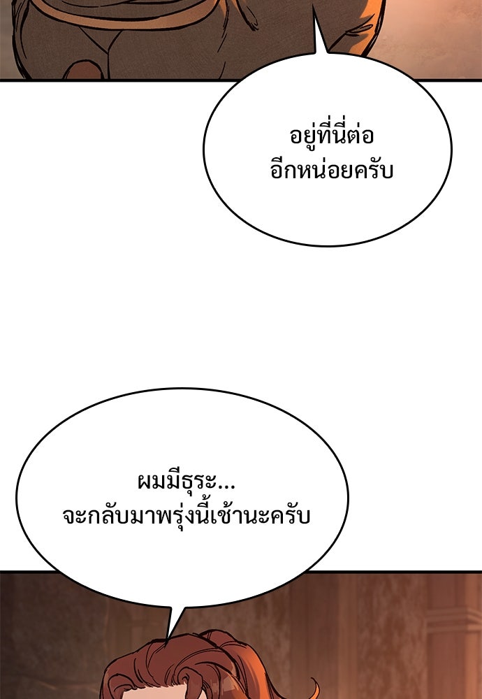 อัศวินวันเดียว - หน้า 92