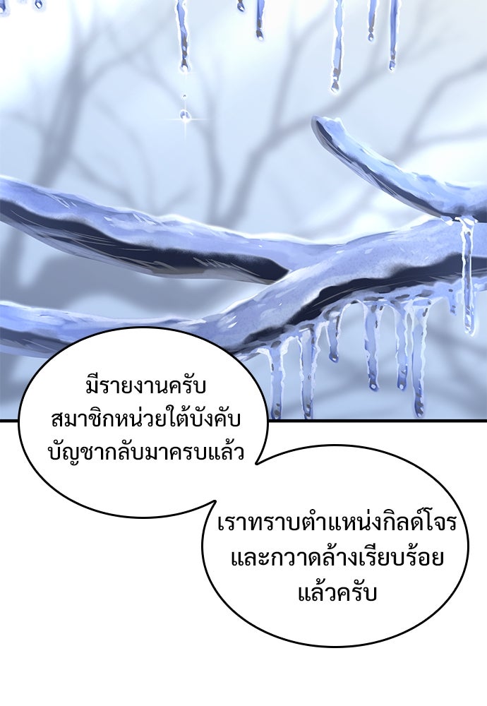 อัศวินวันเดียว - หน้า 98