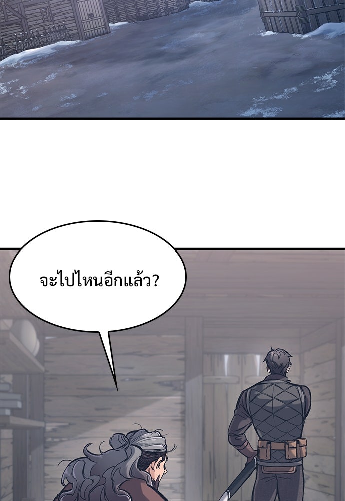 อัศวินวันเดียว - หน้า 97