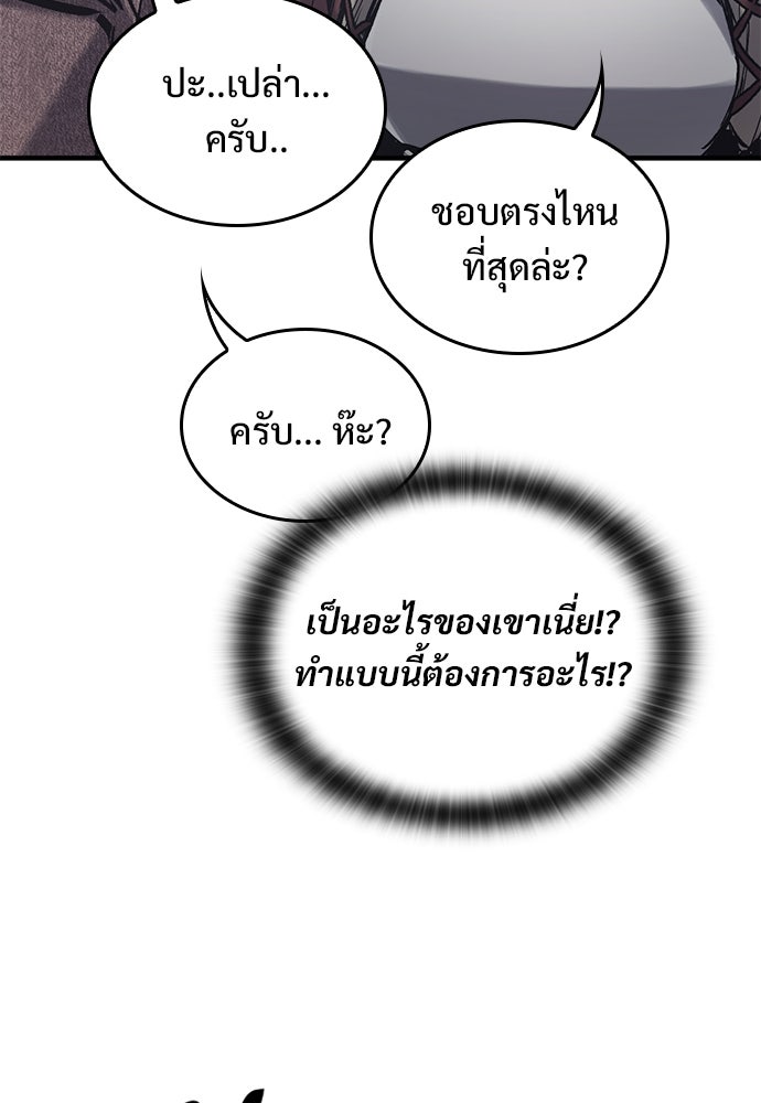 อัศวินวันเดียว - หน้า 105