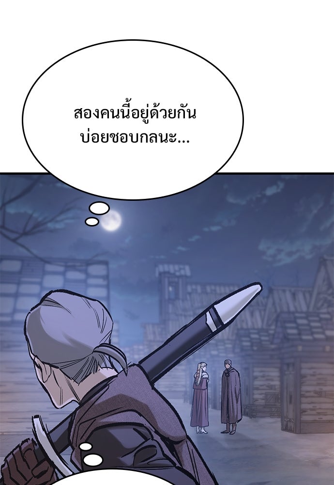 อัศวินวันเดียว - หน้า 61