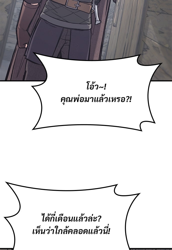 อัศวินวันเดียว - หน้า 77