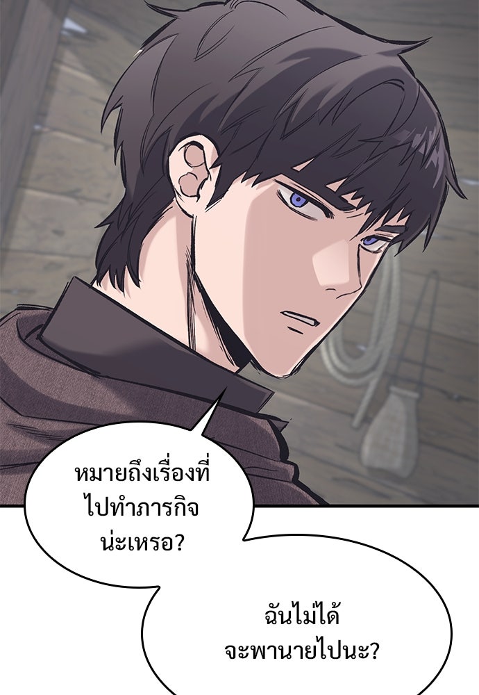 อัศวินวันเดียว - หน้า 84