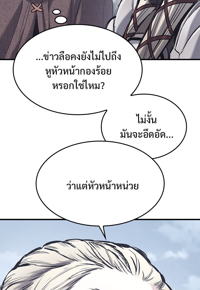 อัศวินวันเดียว - หน้า 99