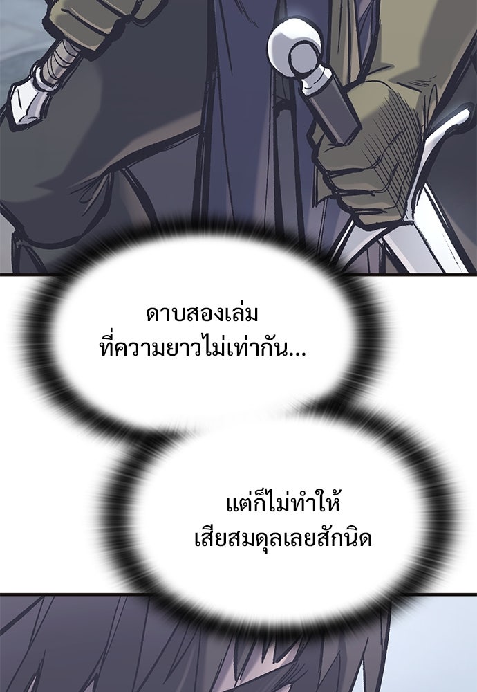 อัศวินวันเดียว - หน้า 110