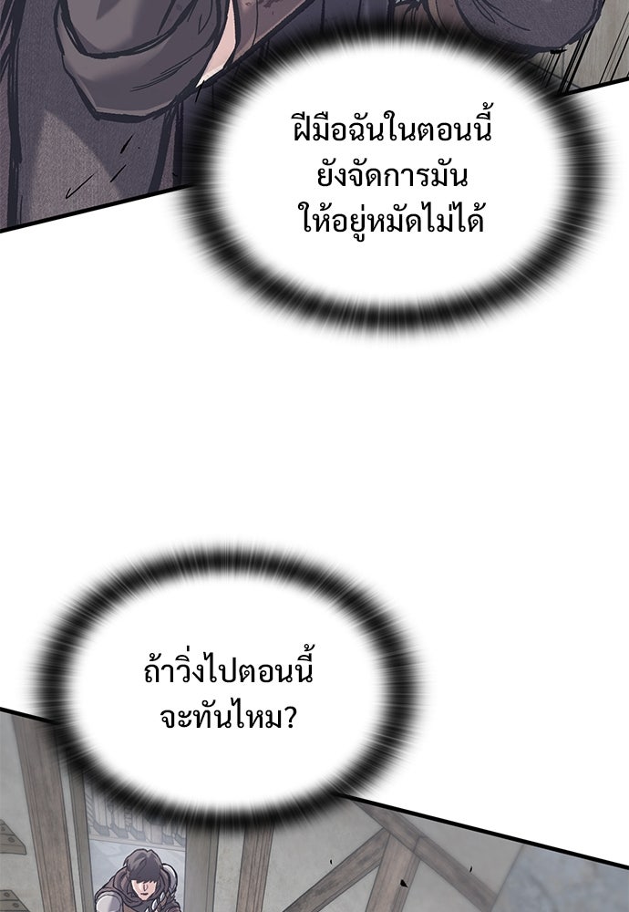 อัศวินวันเดียว - หน้า 75