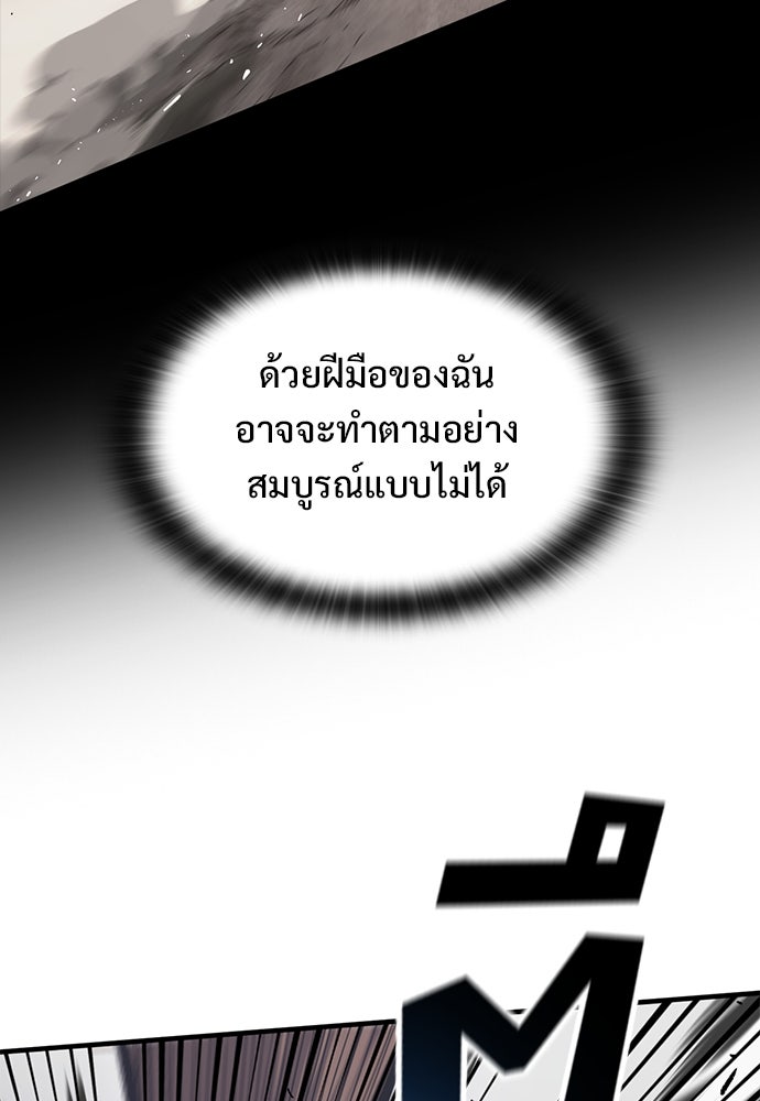 อัศวินวันเดียว - หน้า 79