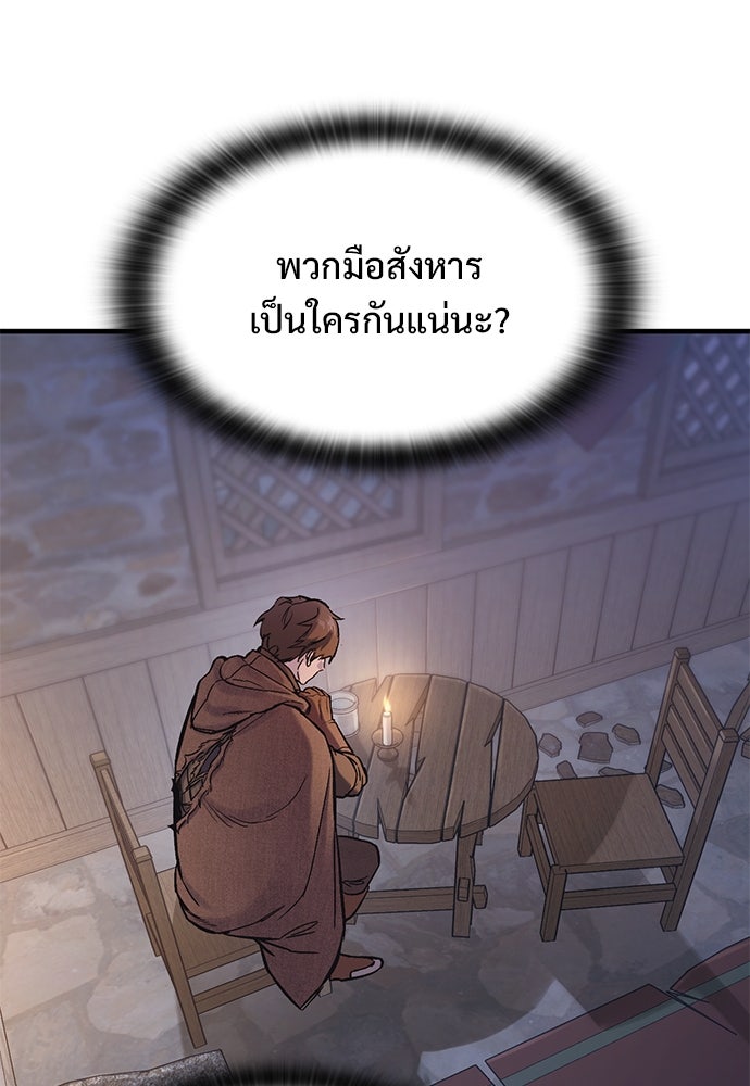 อัศวินวันเดียว - หน้า 71