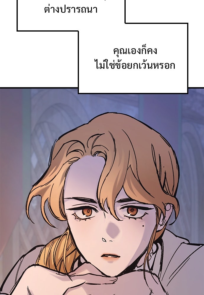 อัศวินวันเดียว - หน้า 92