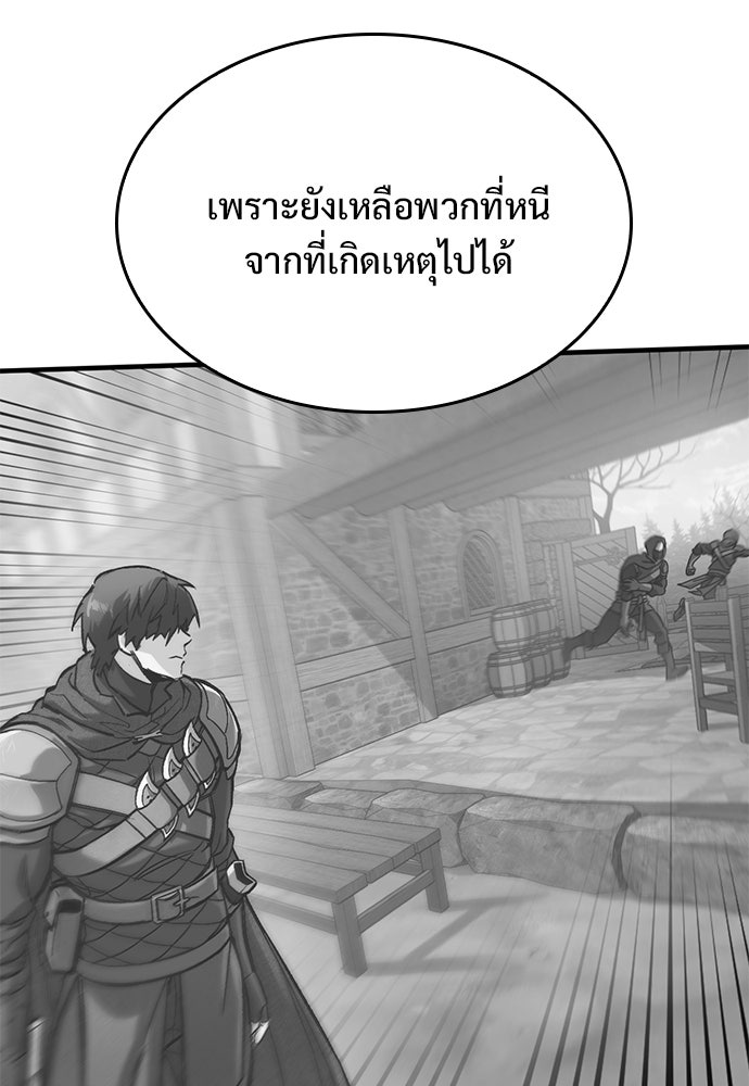 อัศวินวันเดียว - หน้า 104