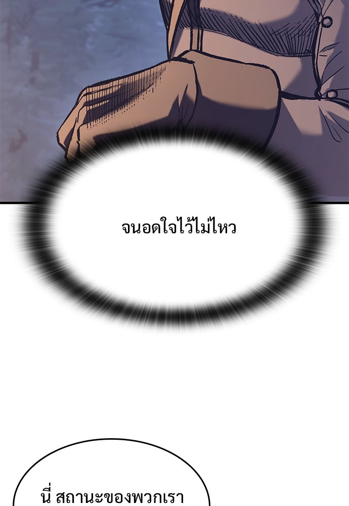 อัศวินวันเดียว - หน้า 97