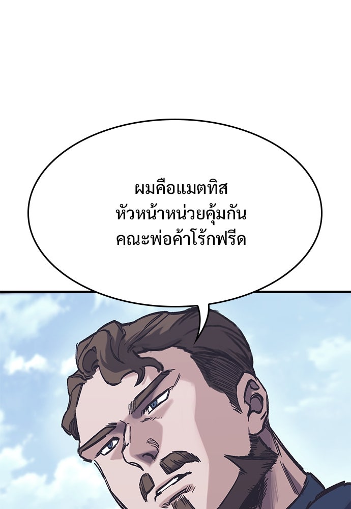 อัศวินวันเดียว - หน้า 105