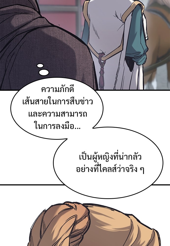 อัศวินวันเดียว - หน้า 110