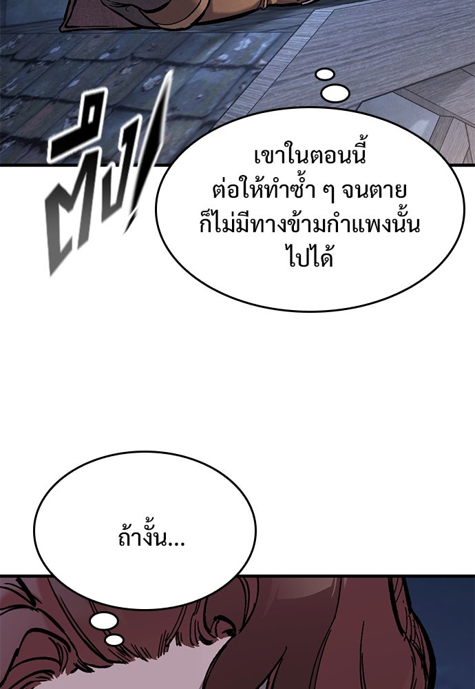 อัศวินวันเดียว - หน้า 48