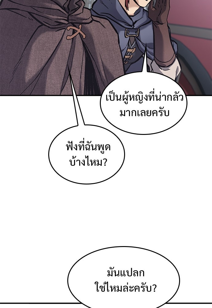อัศวินวันเดียว - หน้า 84