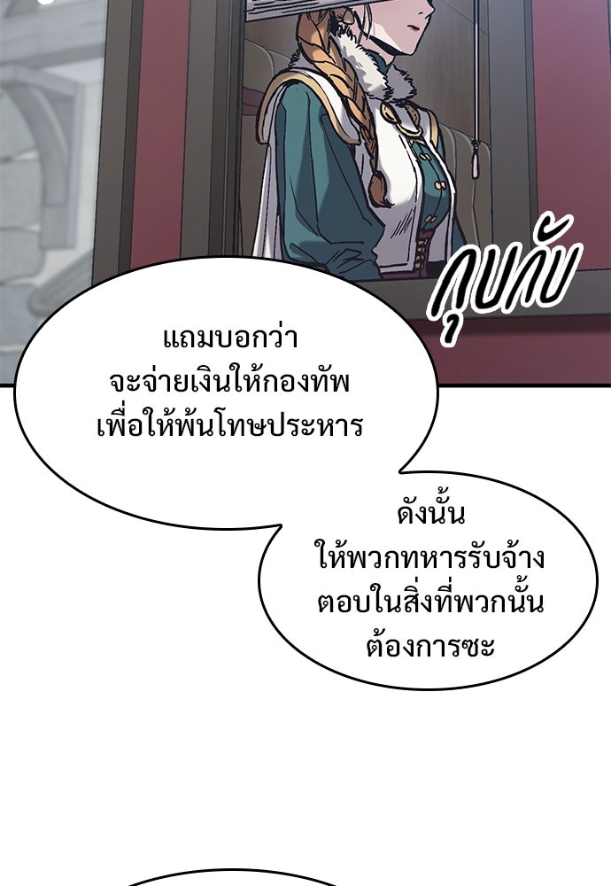 อัศวินวันเดียว - หน้า 92