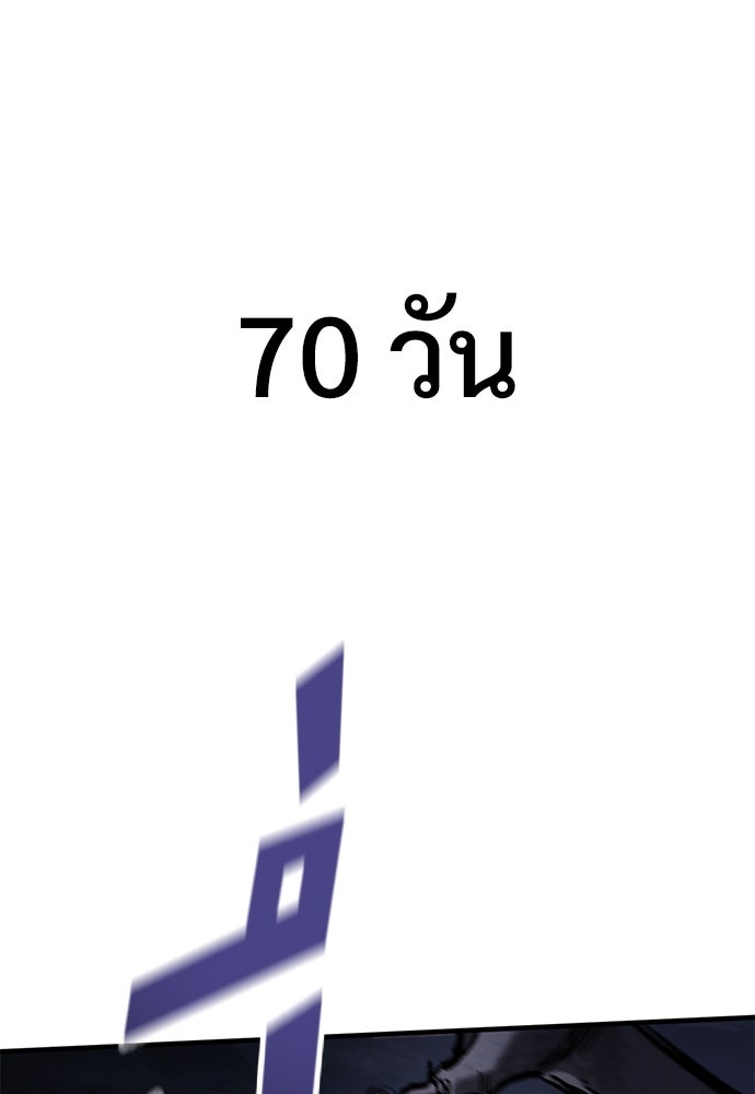 อัศวินวันเดียว - หน้า 71