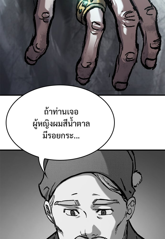 อัศวินวันเดียว - หน้า 58