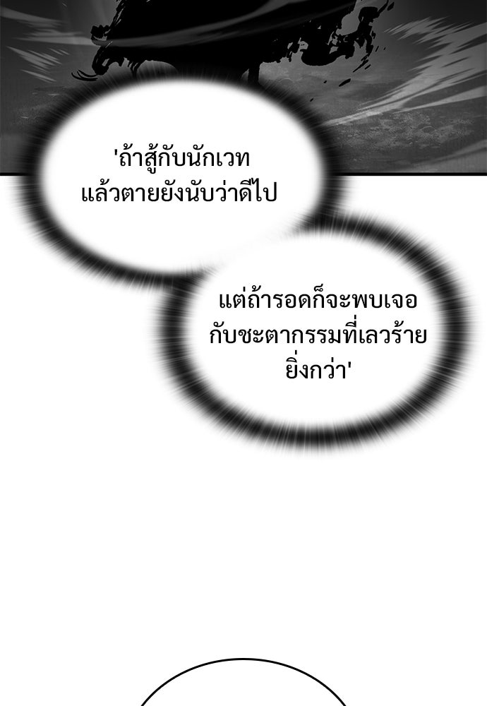 อัศวินวันเดียว - หน้า 74