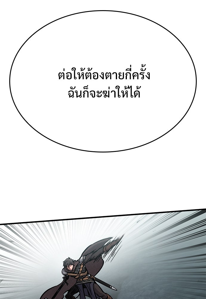 อัศวินวันเดียว - หน้า 77
