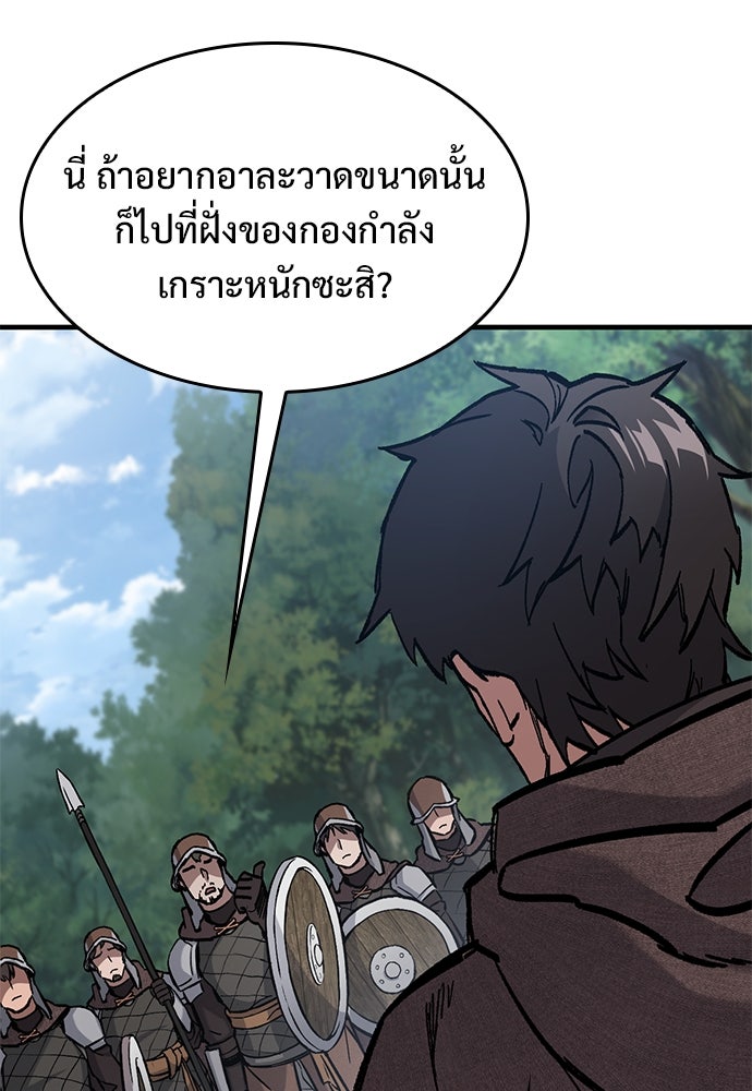 อัศวินวันเดียว - หน้า 97