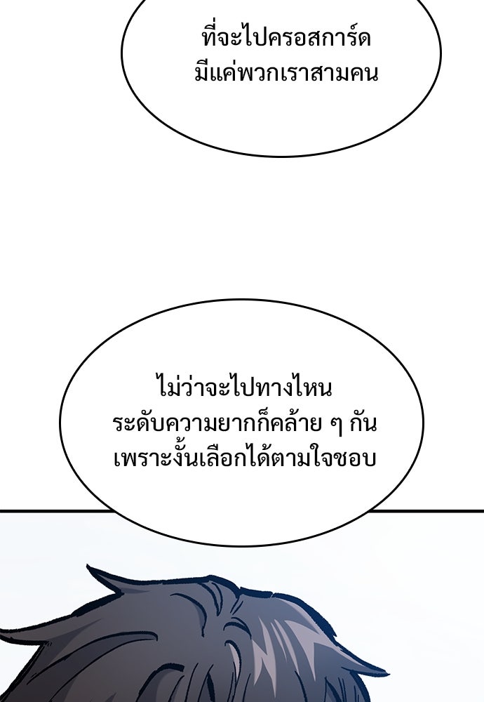 อัศวินวันเดียว - หน้า 79