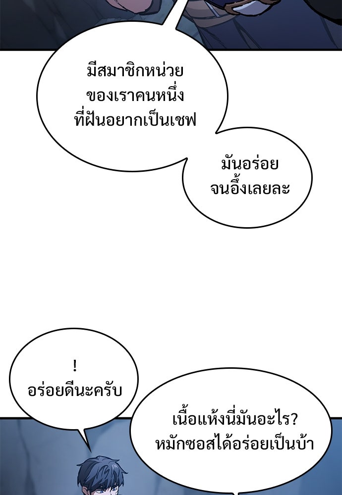 อัศวินวันเดียว - หน้า 95