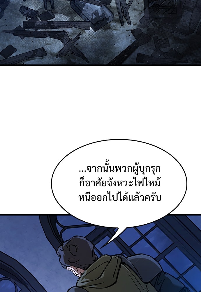 อัศวินวันเดียว - หน้า 142
