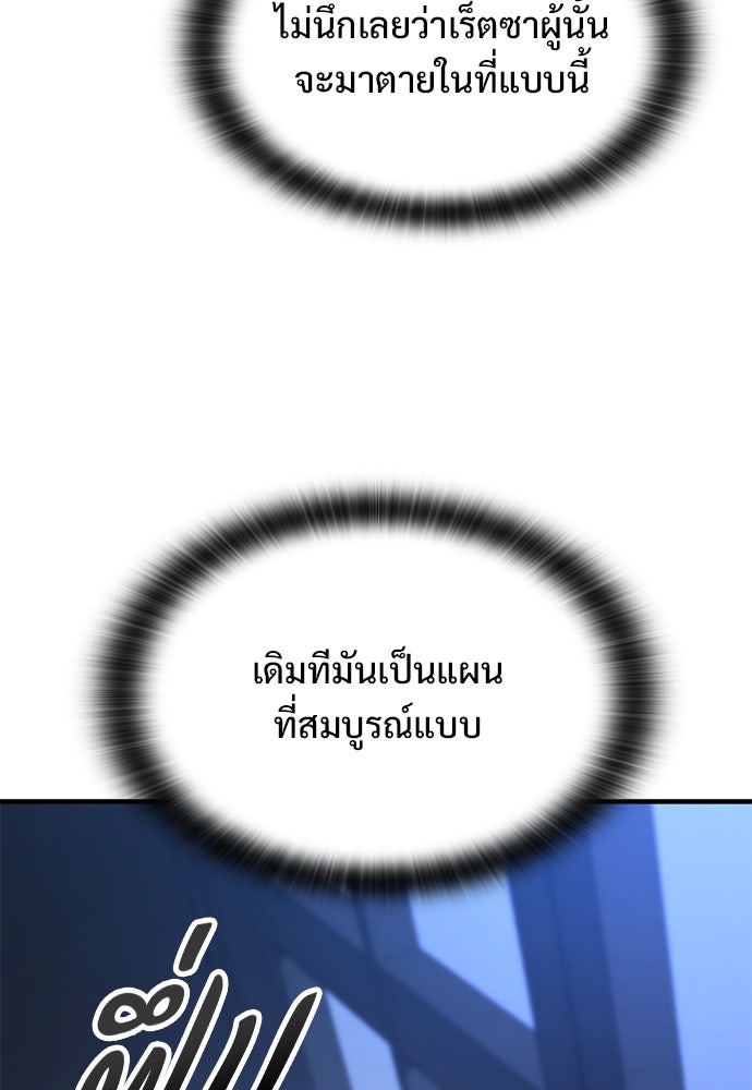 อัศวินวันเดียว - หน้า 147
