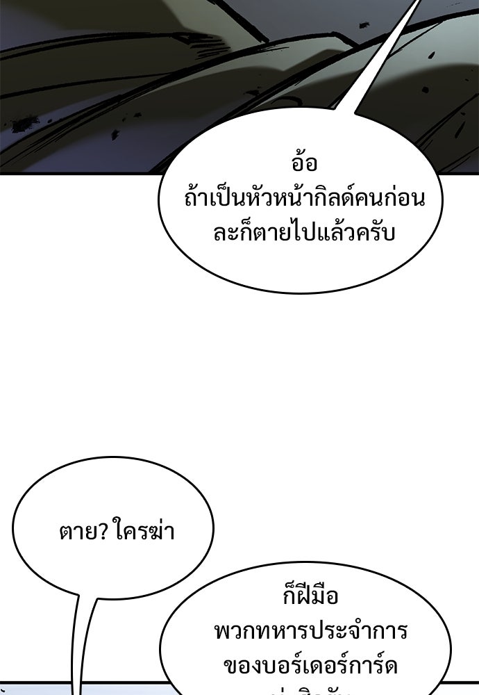 อัศวินวันเดียว - หน้า 72