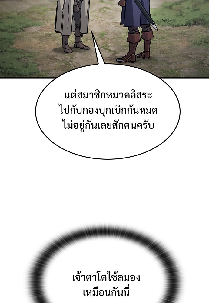 อัศวินวันเดียว - หน้า 85